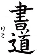 kanjis-shodo