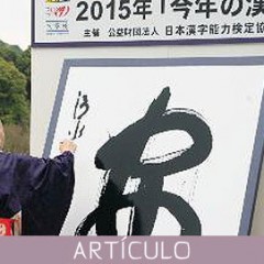 Japón y sus Tradiciones: El kanji del año 2015 en Japón